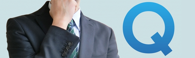 よくあるご質問