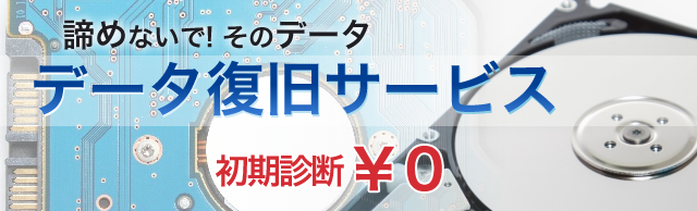 データ復旧　パソコン