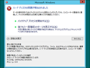 ハードディスク損害　データ復旧