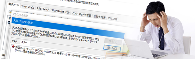 メール　送受信できない