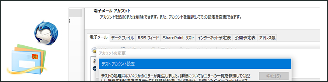 メールアカウント設定について