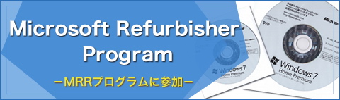 Microsoft Refurbisher Programについて