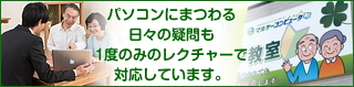 パソコン　レクチャー