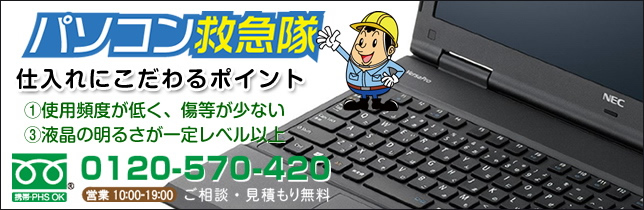 気仙沼　中古パソコン　販売