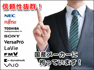 プロの専門スタッフによる丁寧な動作検証済み 中古パソコン