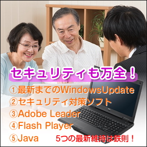 パソコン セキュリティ保全