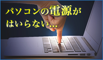 パソコンの電源が入らない