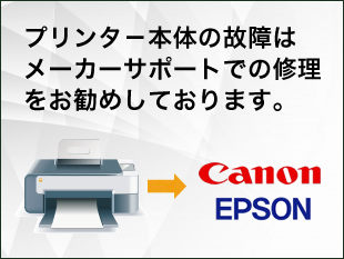 本格的な故障の場合、メーカーへの修理をお勧めしております