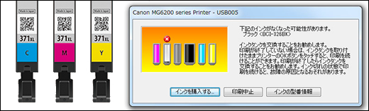 プリンターの用紙/インク切れ