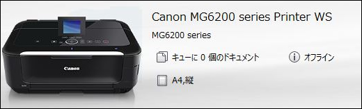 プリンター トラブル