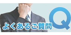 マルケーコンピュータ　よくあるご質問