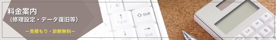 料金案内