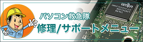 修理・サポート事例　マルケーコンピュータ