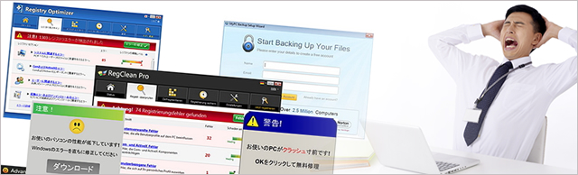 パソコン　詐欺ソフト駆除