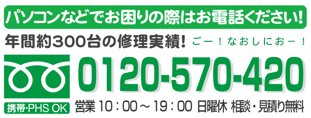 電話でのお問い合わせ
