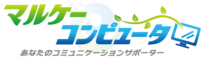 マルケーコンピュータ 気仙沼