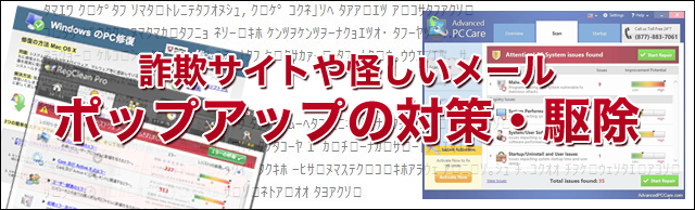 ウイルス感染　駆除・対応の仕方